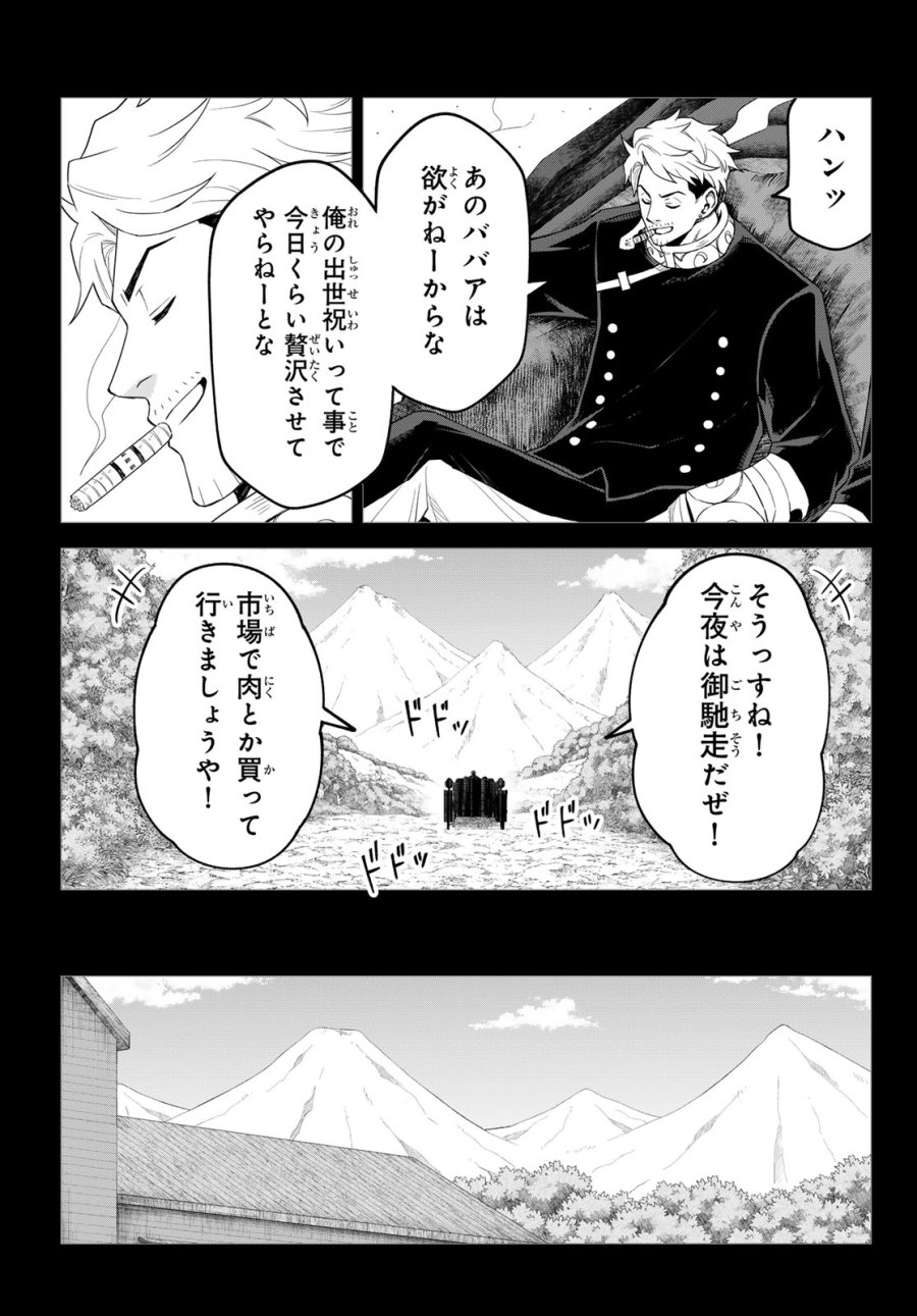 転生したらスライムだった件　クレイマンREVENGE 第49話 - Page 3