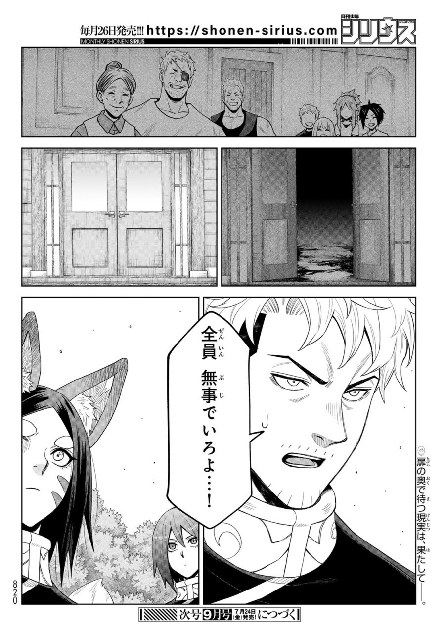 転生したらスライムだった件　クレイマンREVENGE 第49話 - Page 30