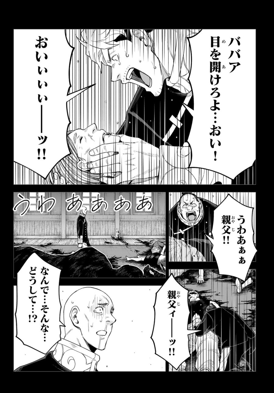 転生したらスライムだった件　クレイマンREVENGE 第49話 - Page 8