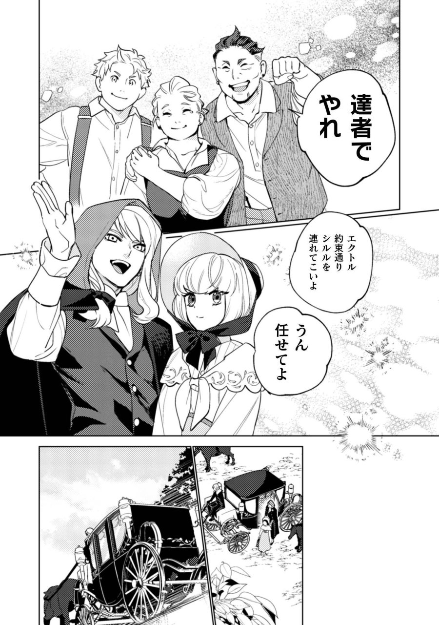 占い師には花騎士の恋心が見えています 第38話 - Page 10