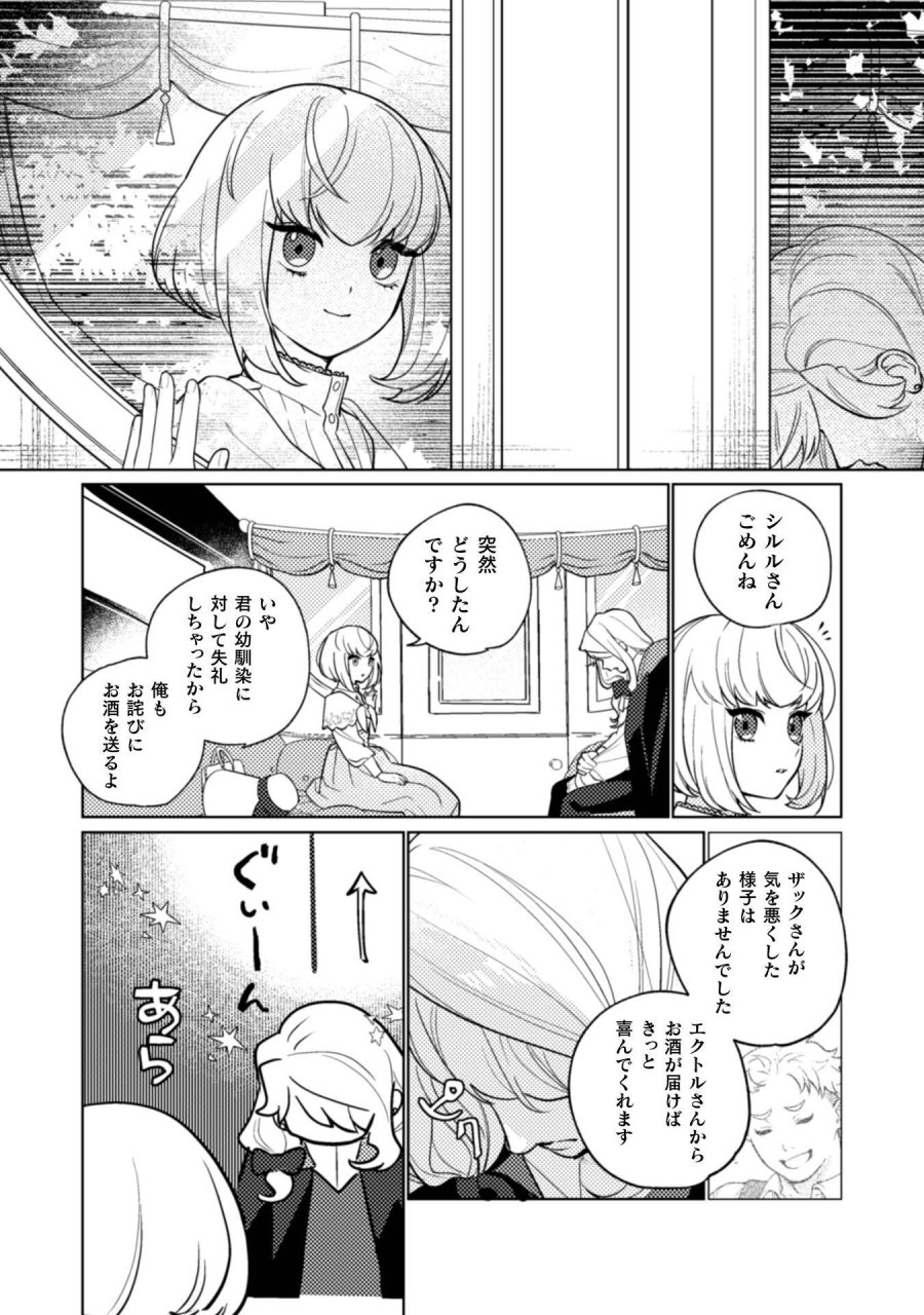 占い師には花騎士の恋心が見えています 第38話 - Page 11