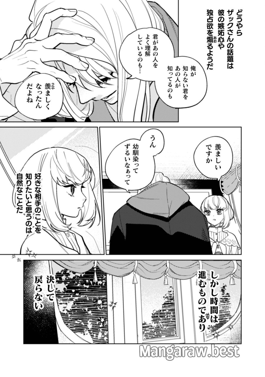 占い師には花騎士の恋心が見えています 第38話 - Page 12