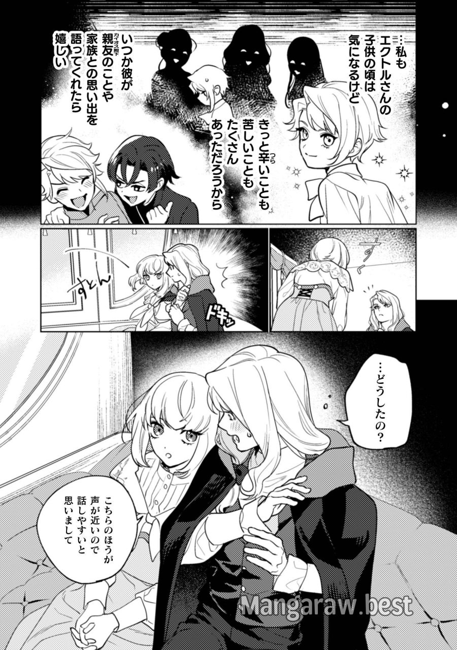 占い師には花騎士の恋心が見えています 第38話 - Page 13