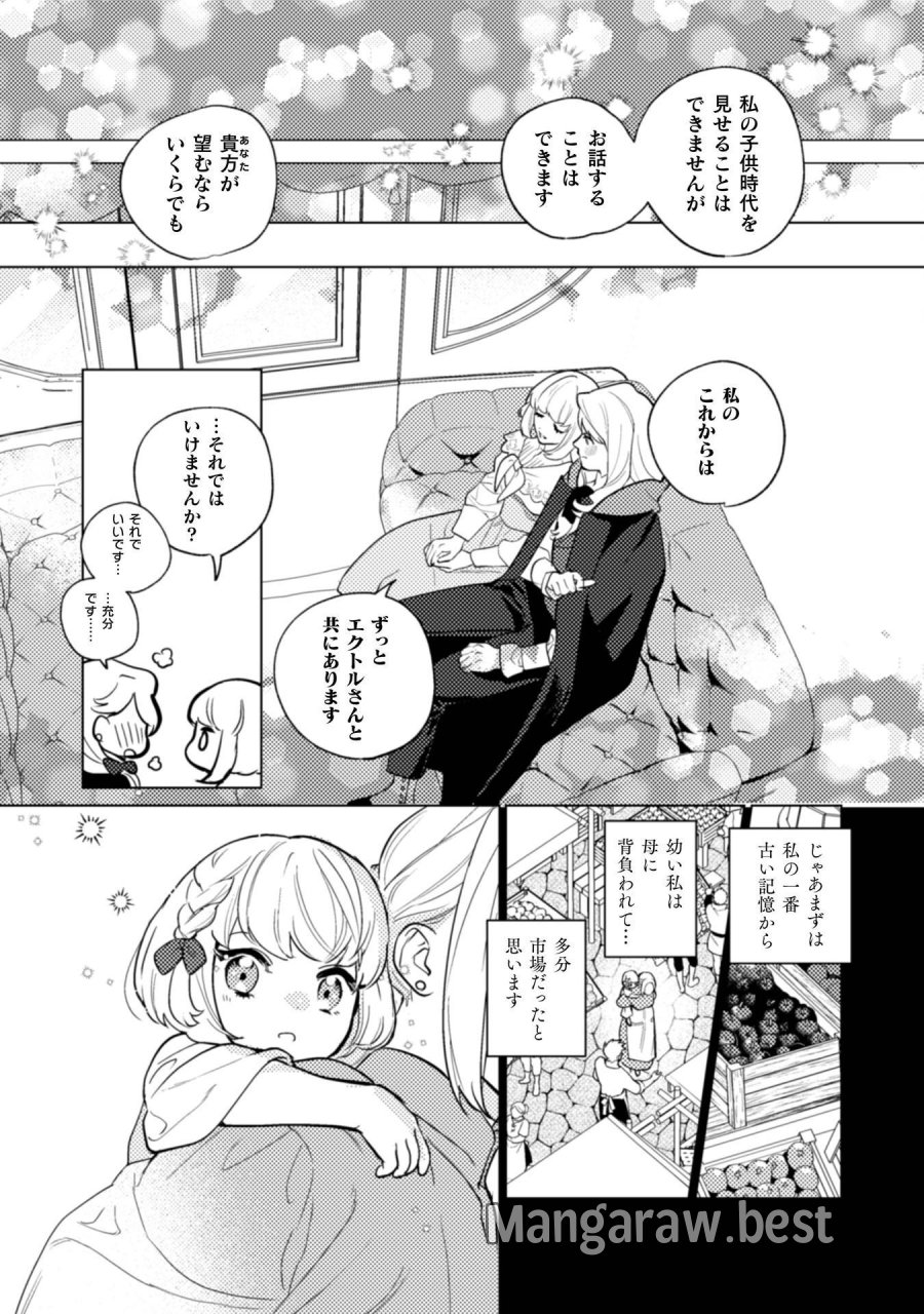 占い師には花騎士の恋心が見えています 第38話 - Page 14