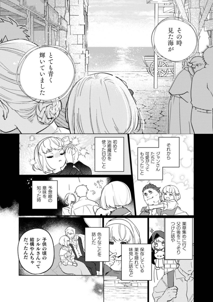 占い師には花騎士の恋心が見えています 第38話 - Page 15
