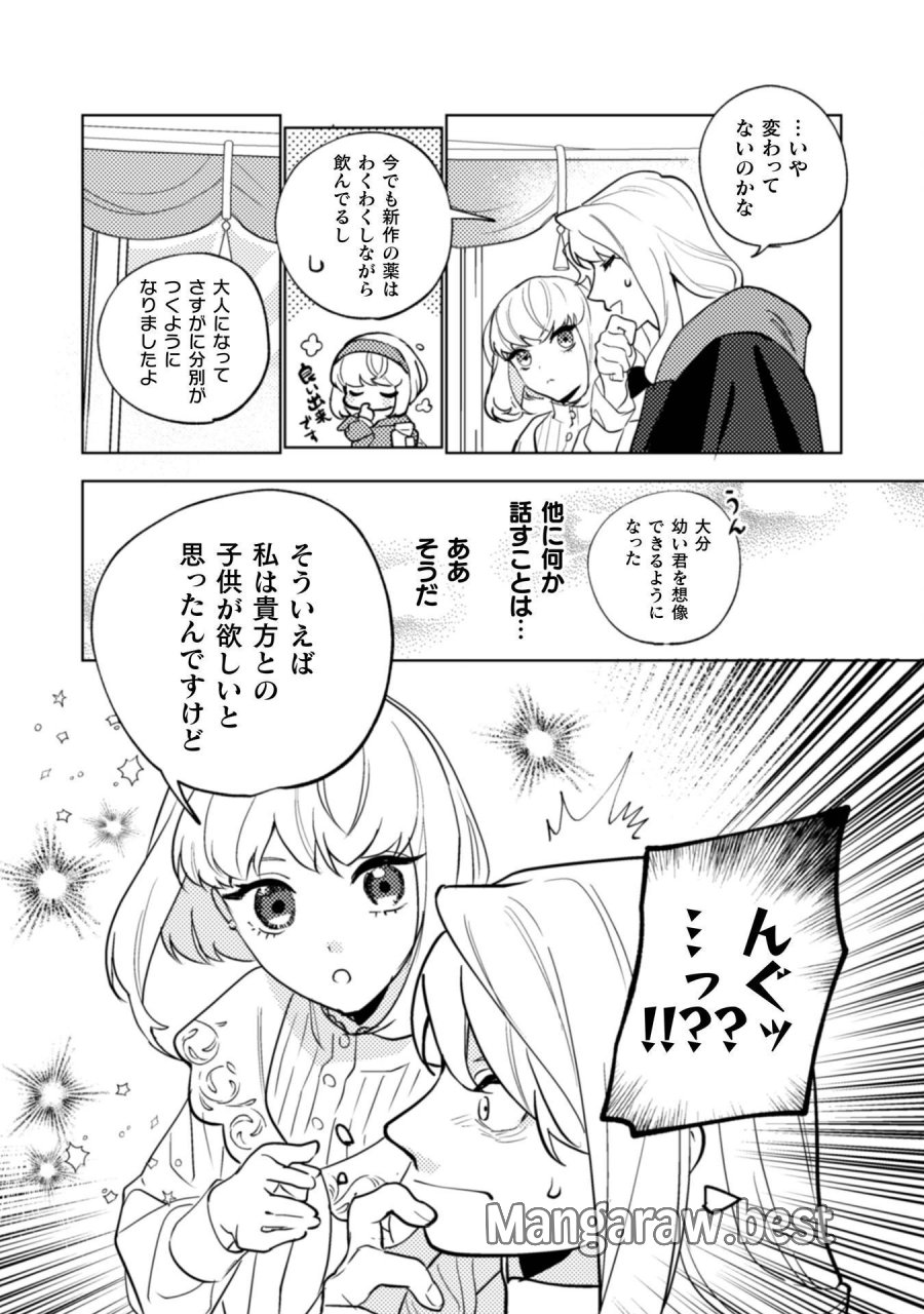 占い師には花騎士の恋心が見えています 第38話 - Page 16