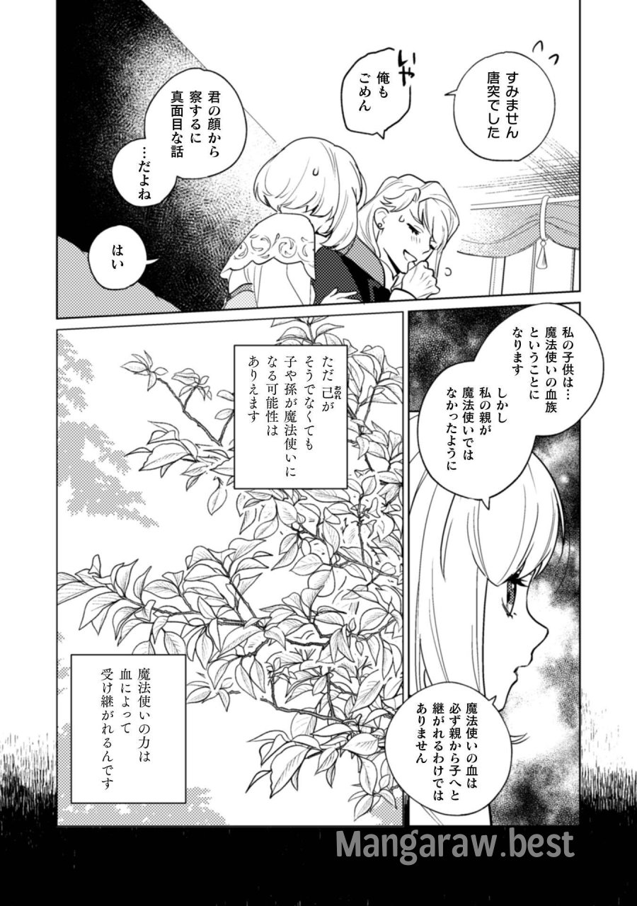 占い師には花騎士の恋心が見えています 第38話 - Page 17