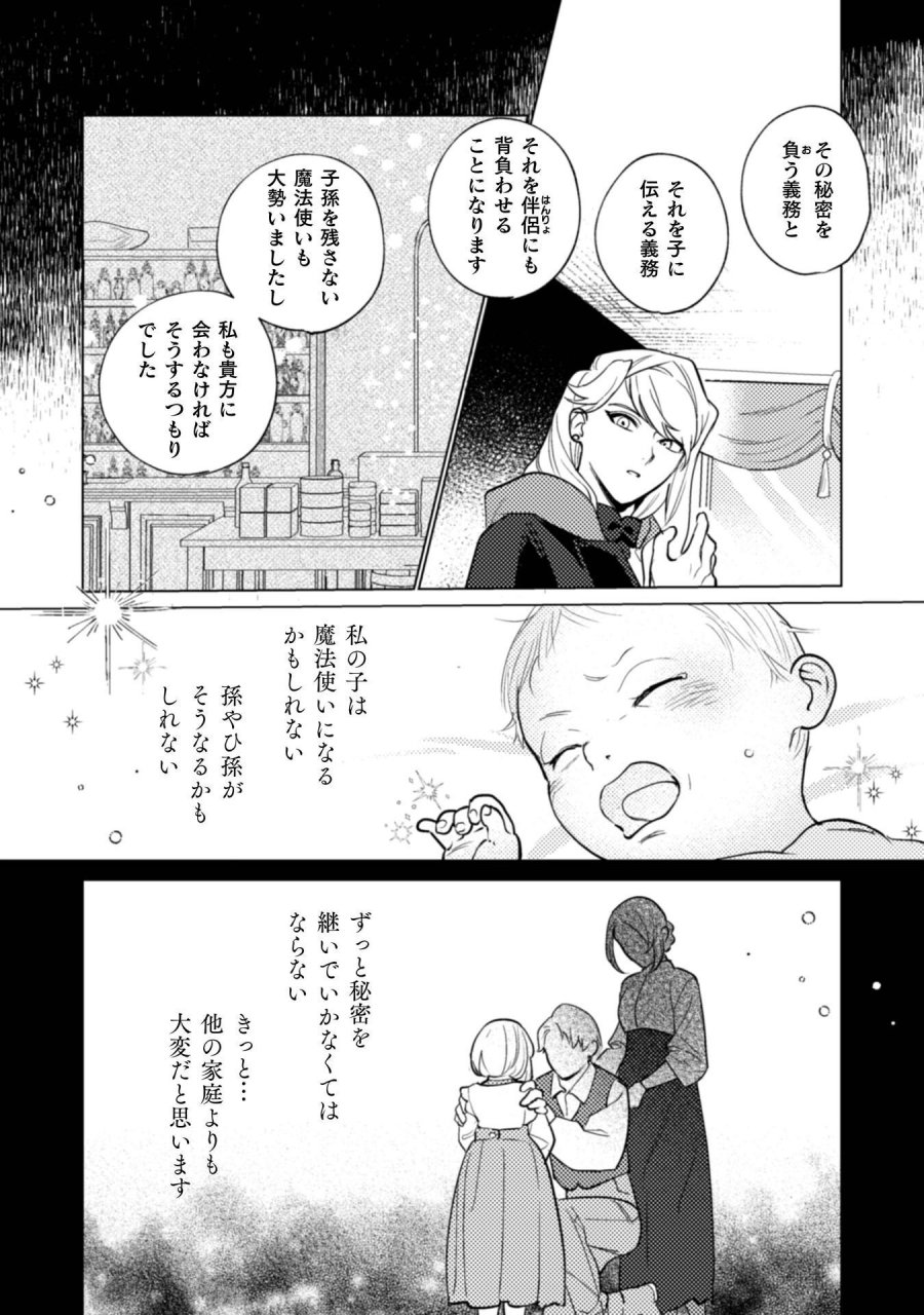 占い師には花騎士の恋心が見えています 第38話 - Page 18