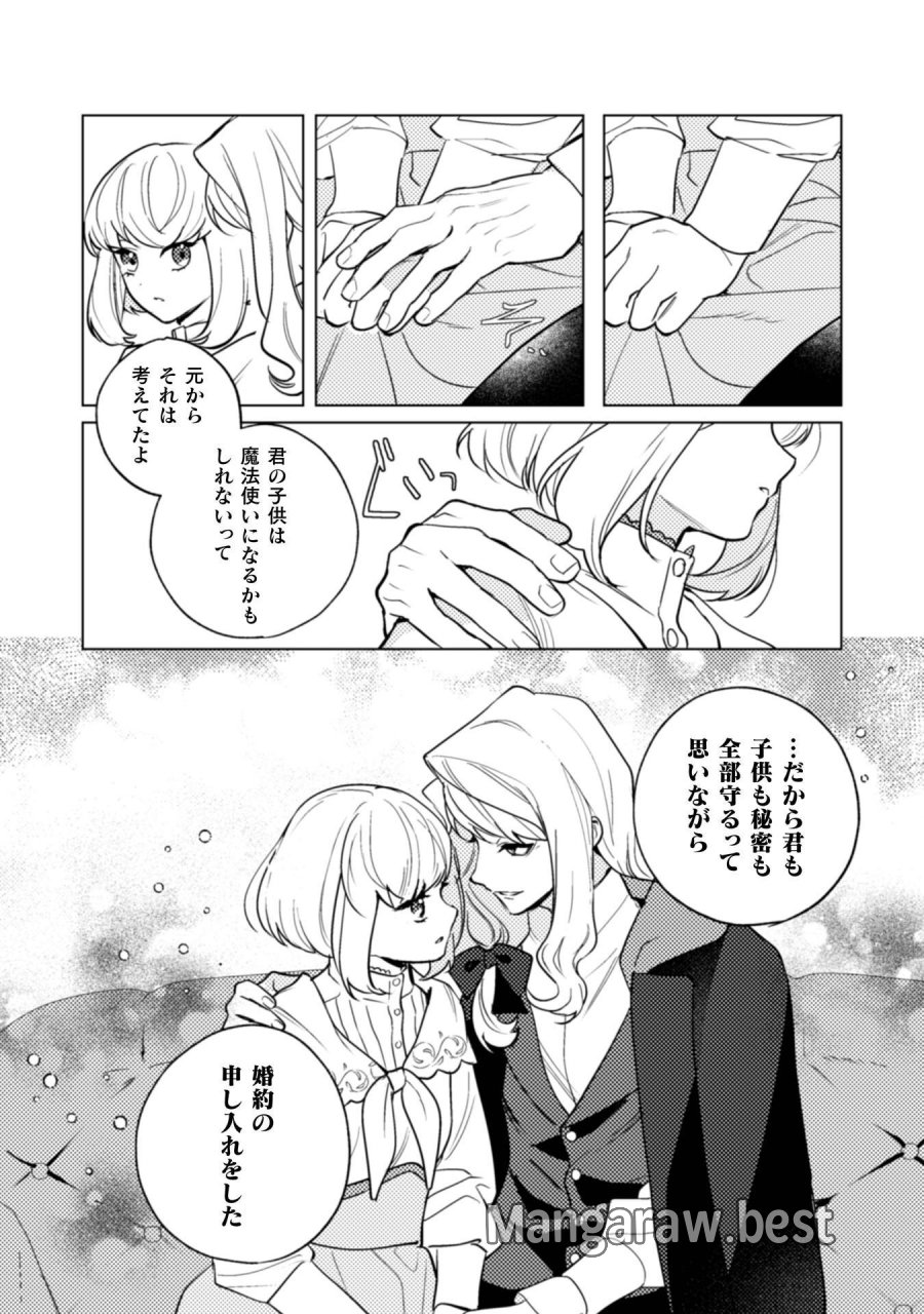占い師には花騎士の恋心が見えています 第38話 - Page 19