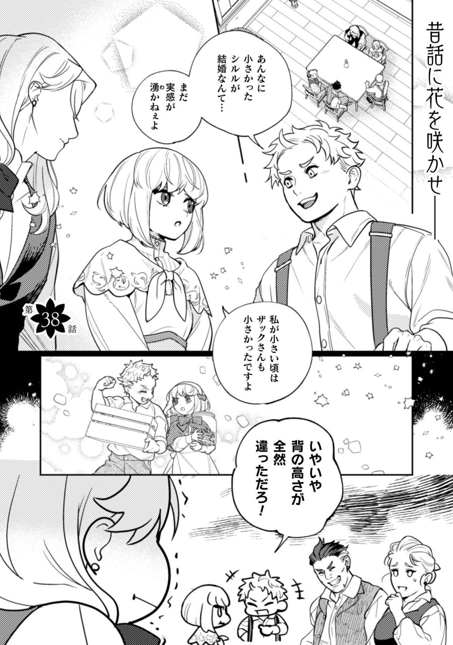 占い師には花騎士の恋心が見えています 第38話 - Page 2
