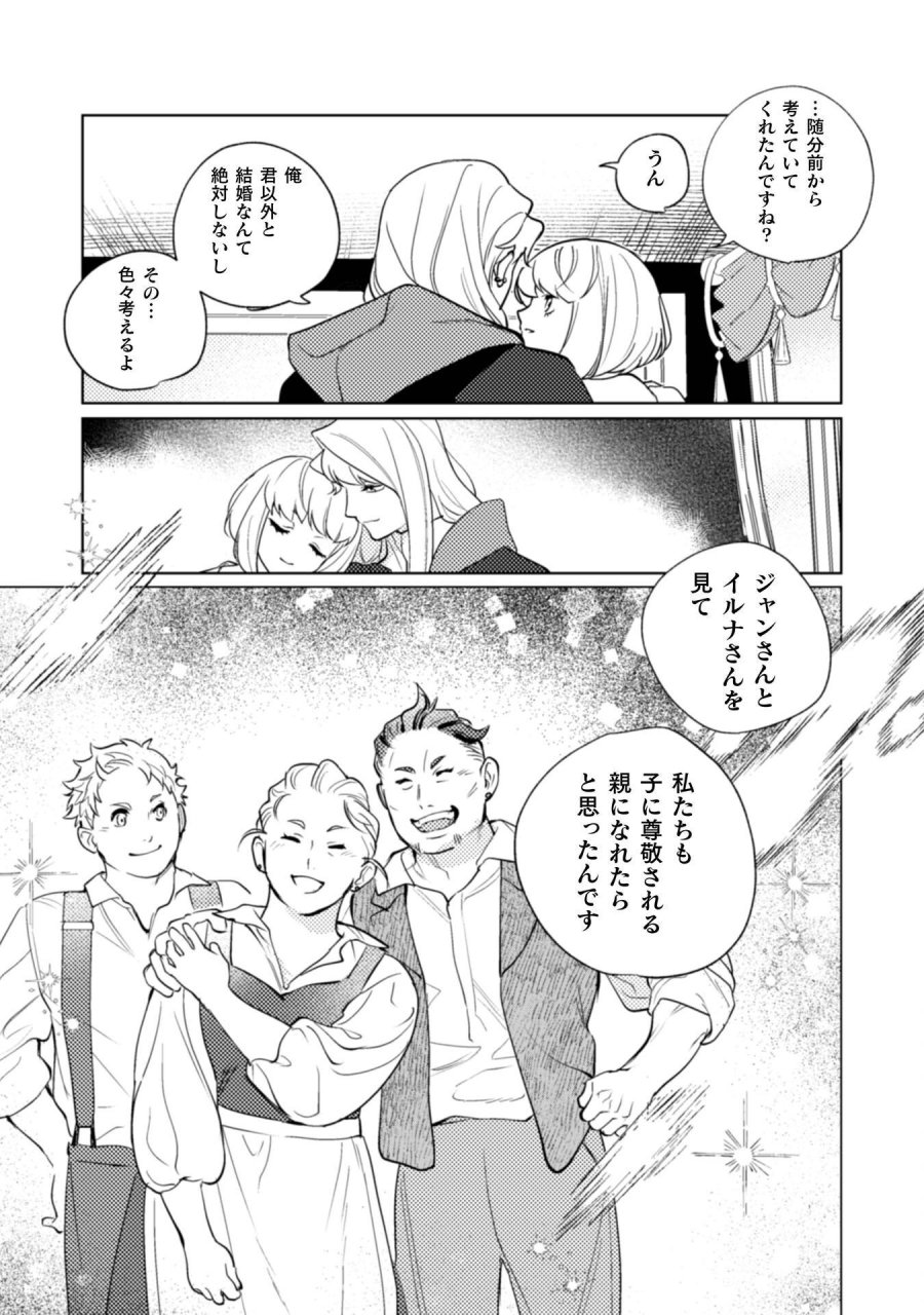 占い師には花騎士の恋心が見えています 第38話 - Page 20