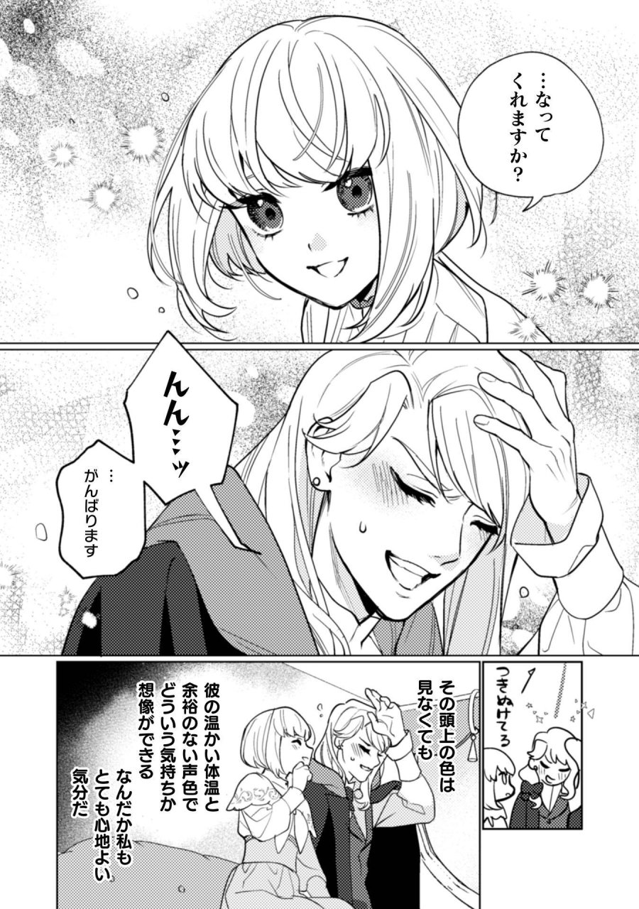 占い師には花騎士の恋心が見えています 第38話 - Page 21