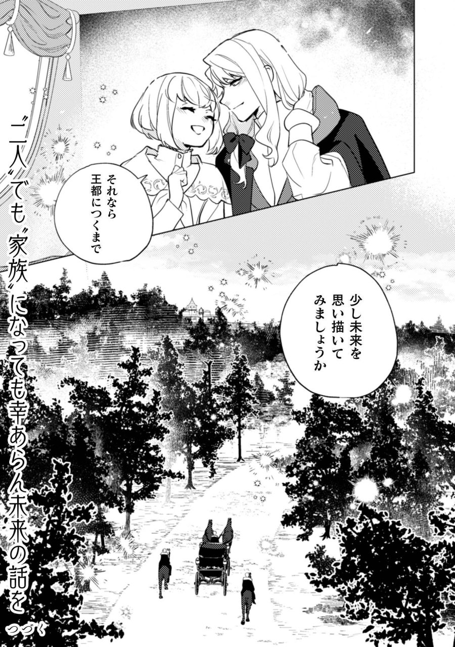 占い師には花騎士の恋心が見えています 第38話 - Page 22