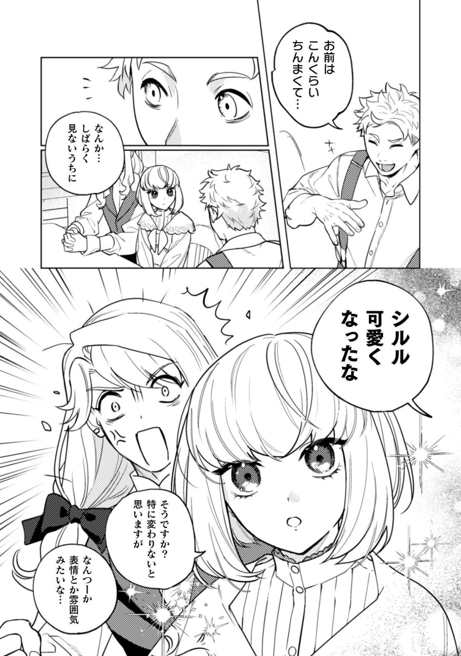 占い師には花騎士の恋心が見えています 第38話 - Page 3