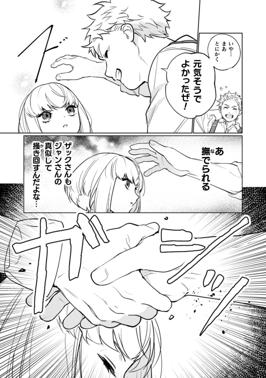 占い師には花騎士の恋心が見えています 第38話 - Page 4