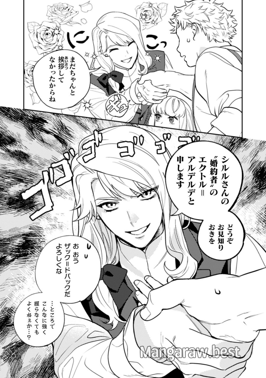 占い師には花騎士の恋心が見えています 第38話 - Page 5