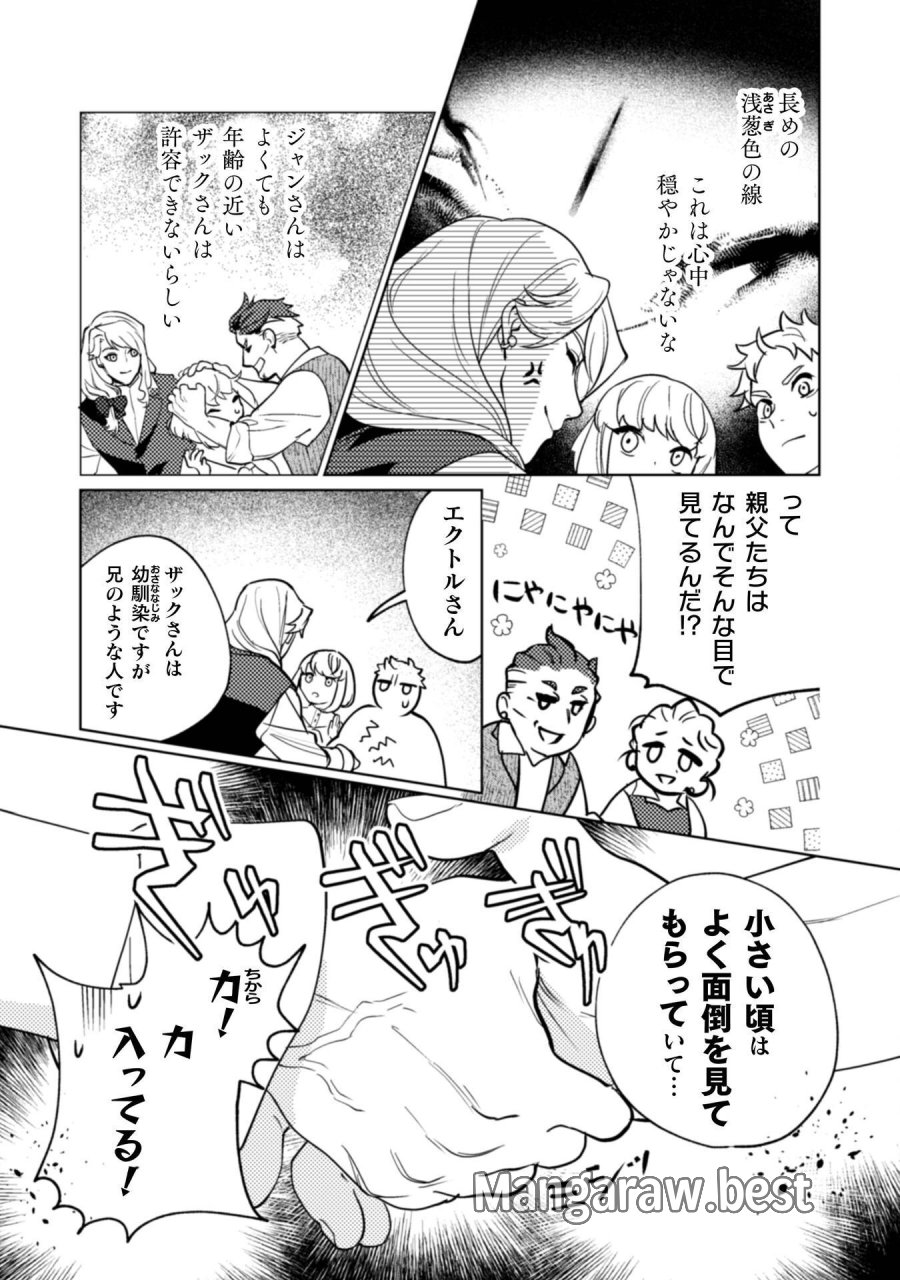占い師には花騎士の恋心が見えています 第38話 - Page 6