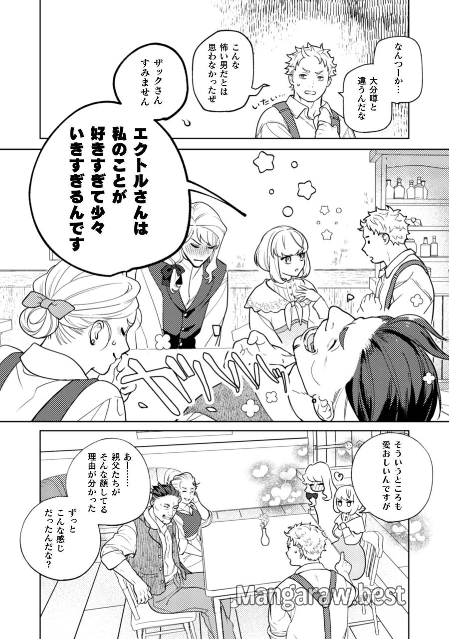占い師には花騎士の恋心が見えています 第38話 - Page 7