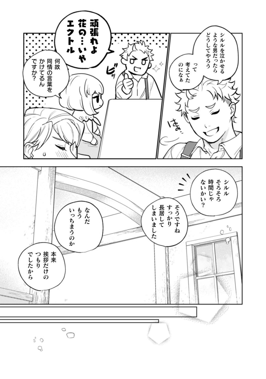 占い師には花騎士の恋心が見えています 第38話 - Page 8