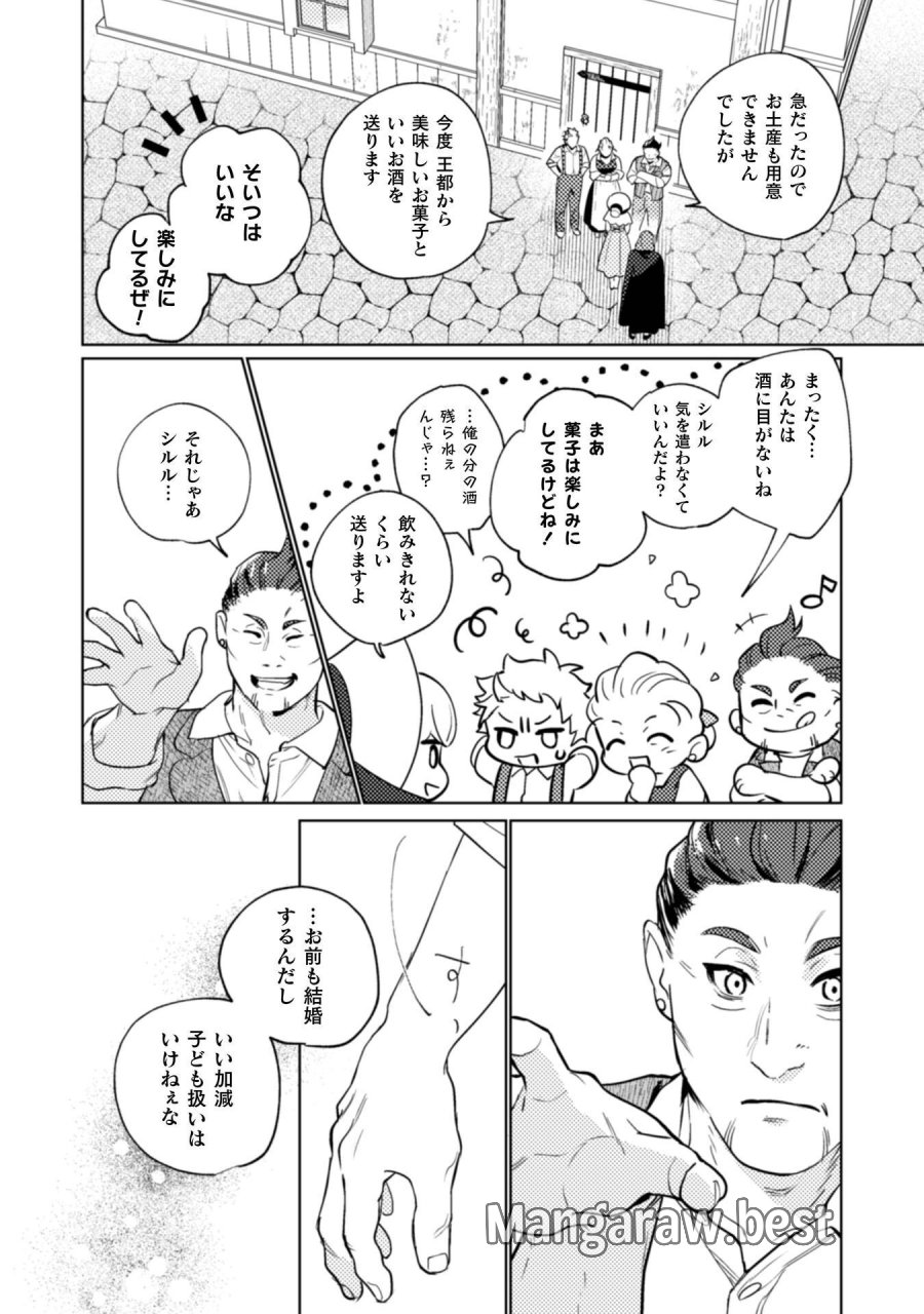 占い師には花騎士の恋心が見えています 第38話 - Page 9