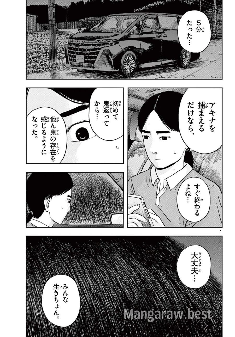 アキナちゃん神がかる 第30.1話 - Page 1