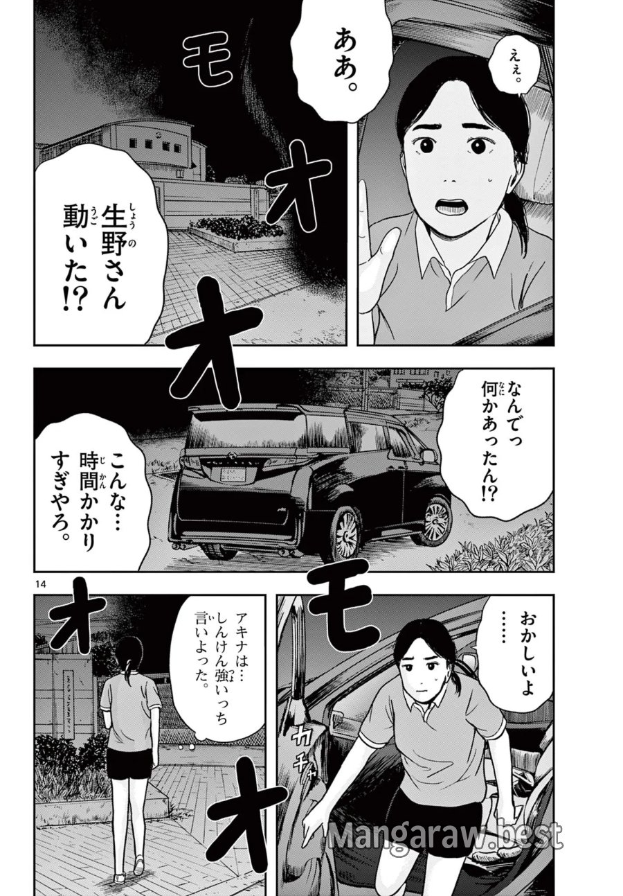 アキナちゃん神がかる 第30.1話 - Page 14