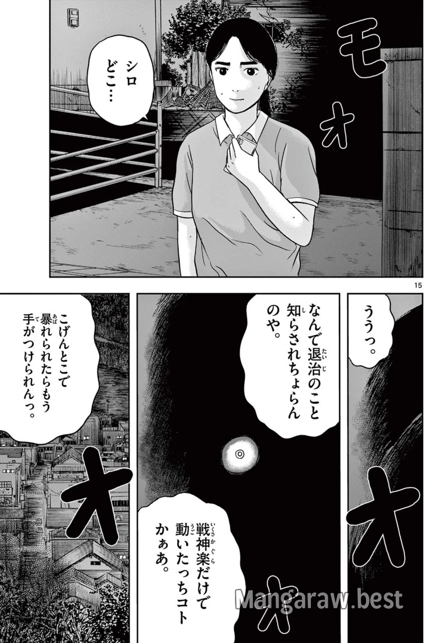 アキナちゃん神がかる 第30.1話 - Page 15