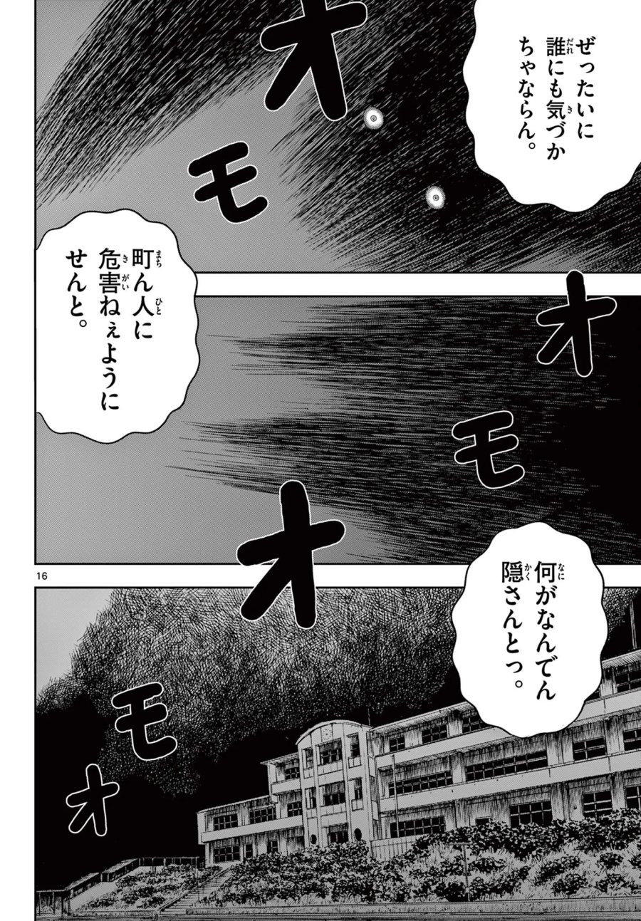 アキナちゃん神がかる 第30.1話 - Page 16