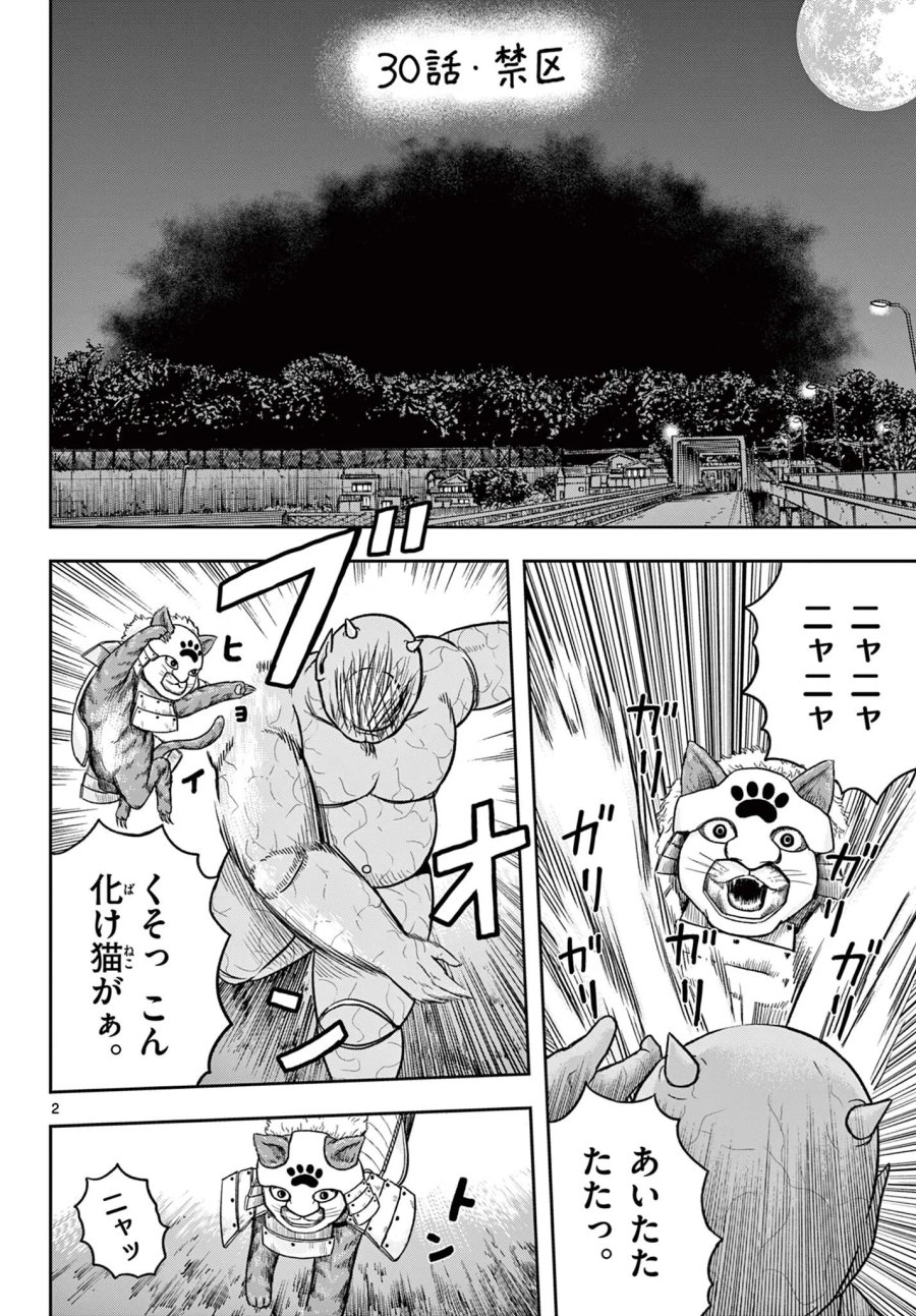 アキナちゃん神がかる 第30.1話 - Page 2