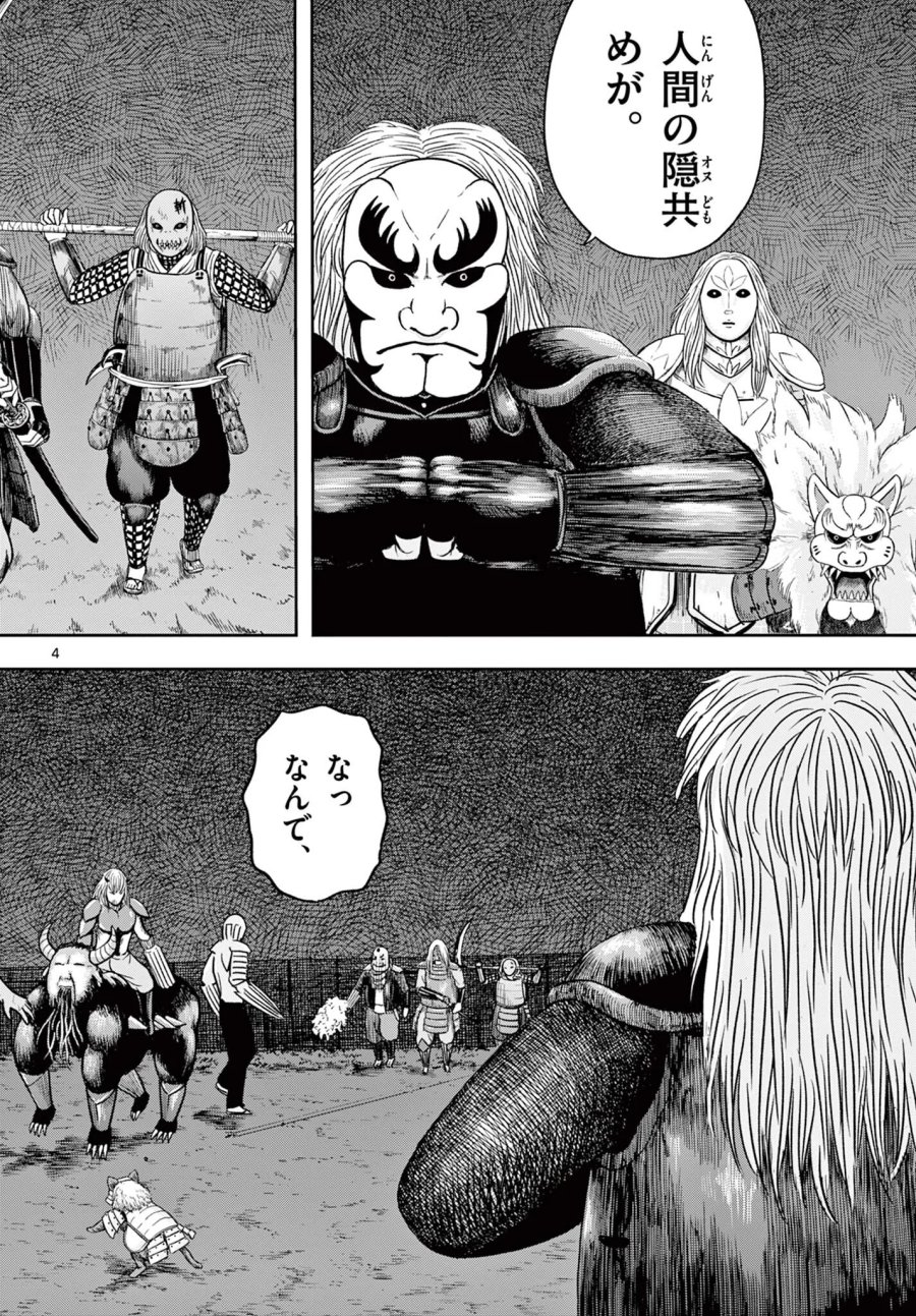 アキナちゃん神がかる 第30.1話 - Page 4