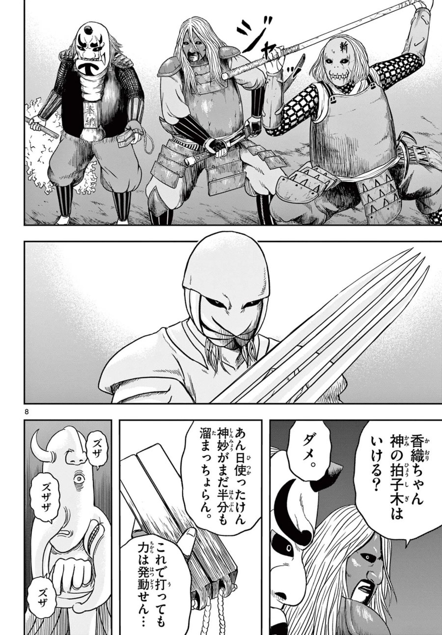 アキナちゃん神がかる 第30.1話 - Page 8