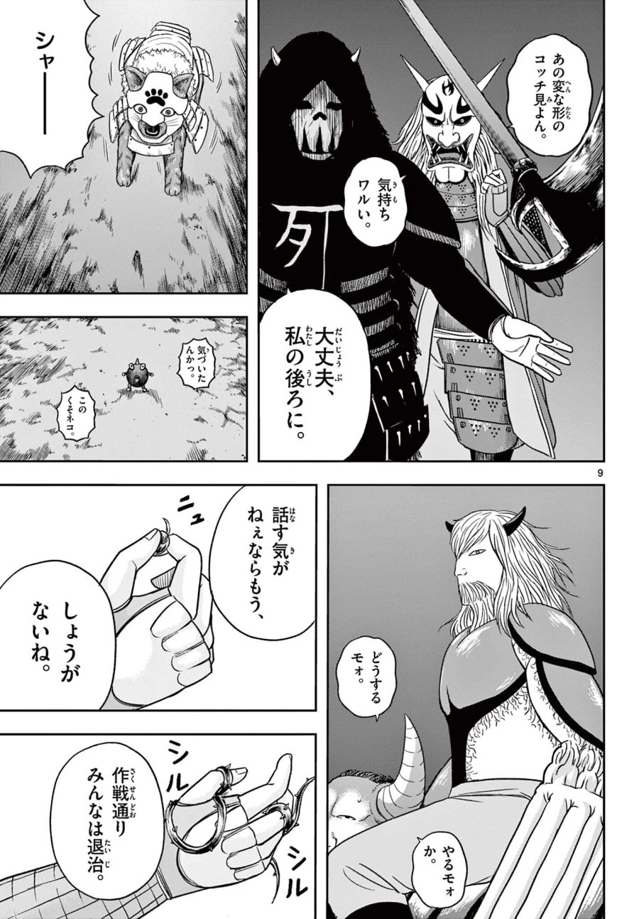 アキナちゃん神がかる 第30.1話 - Page 9