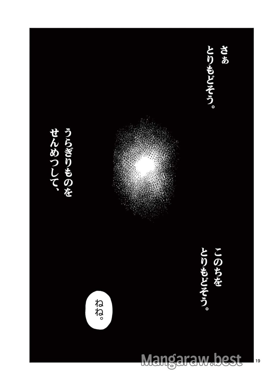 アキナちゃん神がかる 第27.2話 - Page 1
