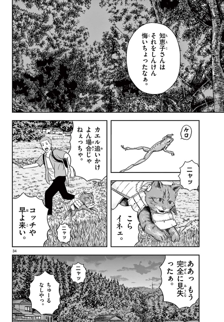 アキナちゃん神がかる 第27.2話 - Page 16