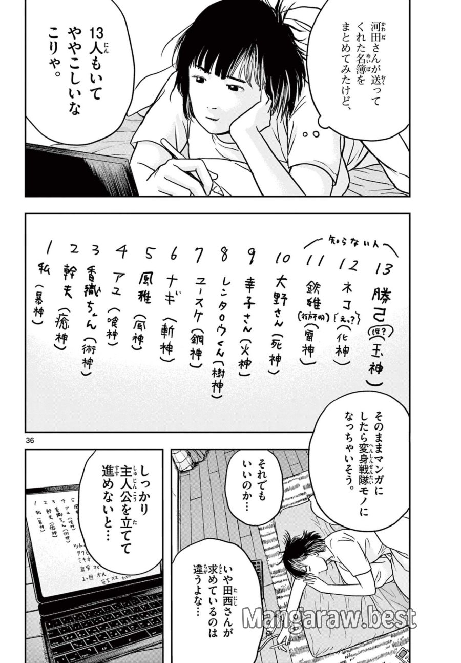 アキナちゃん神がかる 第27.2話 - Page 18
