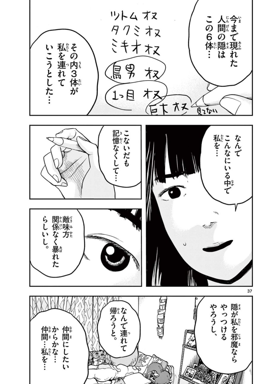 アキナちゃん神がかる 第27.2話 - Page 19