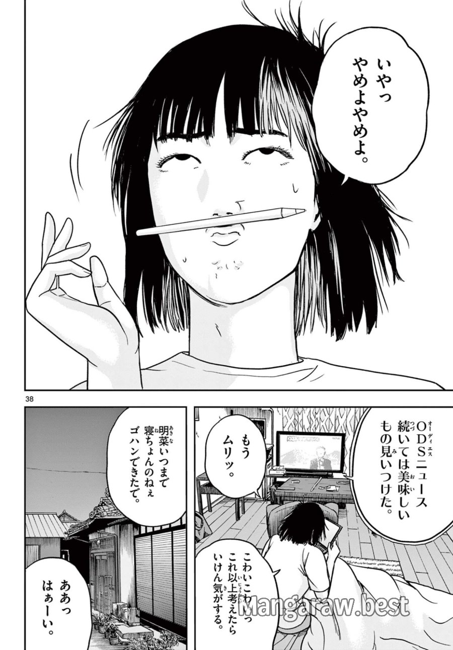 アキナちゃん神がかる 第27.2話 - Page 20