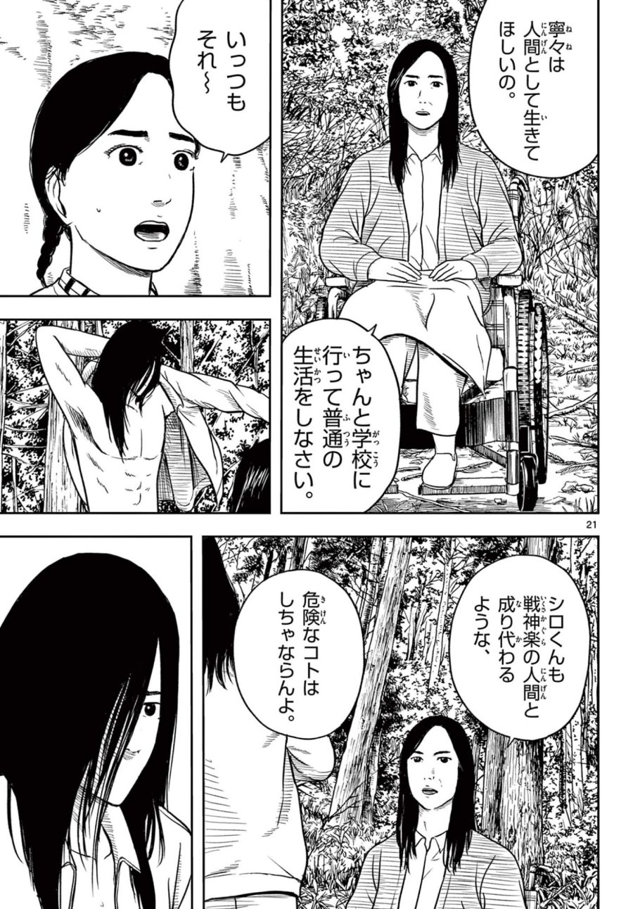 アキナちゃん神がかる 第27.2話 - Page 3