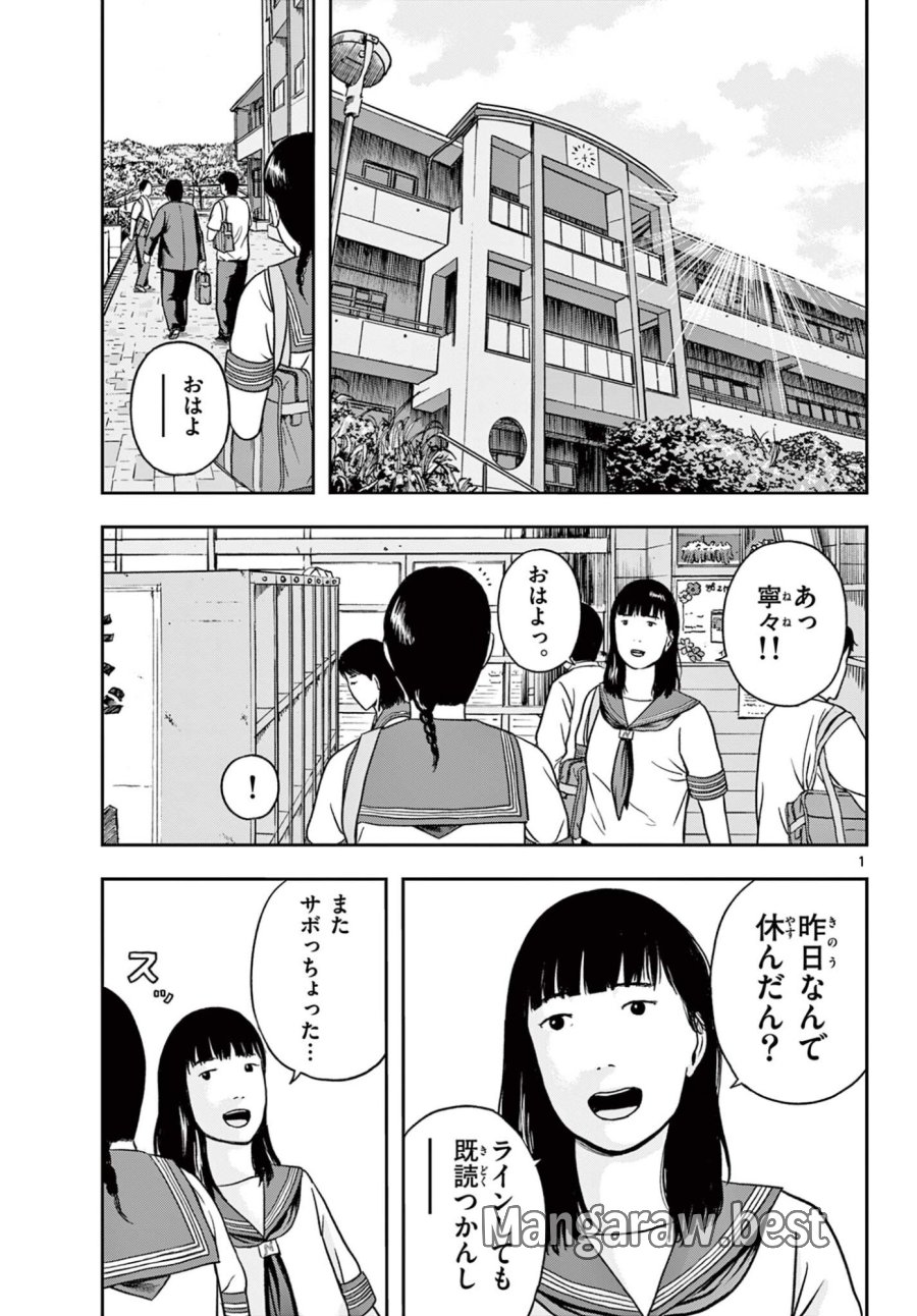アキナちゃん神がかる 第28.1話 - Page 1