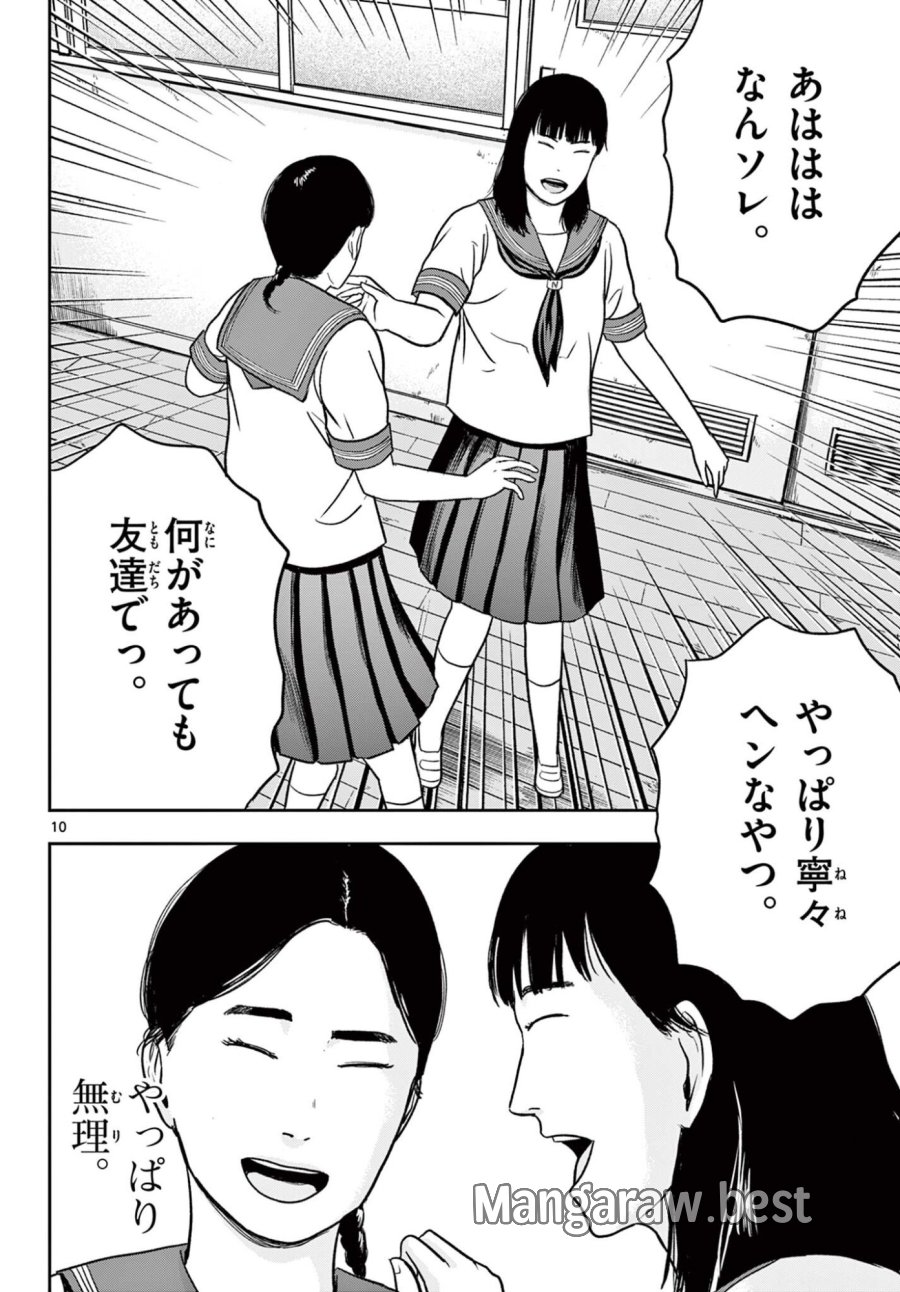 アキナちゃん神がかる 第28.1話 - Page 10