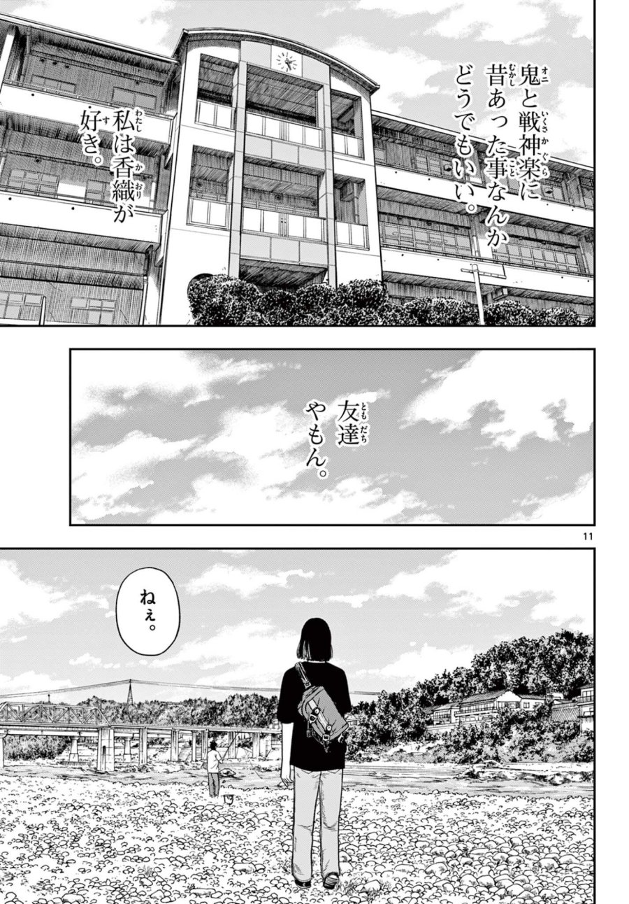 アキナちゃん神がかる 第28.1話 - Page 11