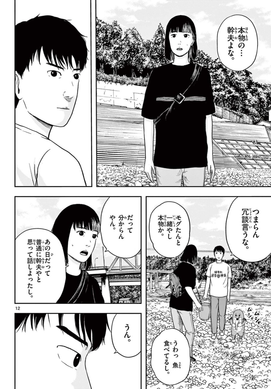 アキナちゃん神がかる 第28.1話 - Page 12