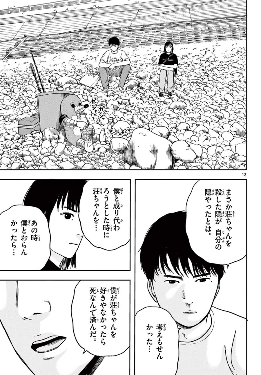アキナちゃん神がかる 第28.1話 - Page 13