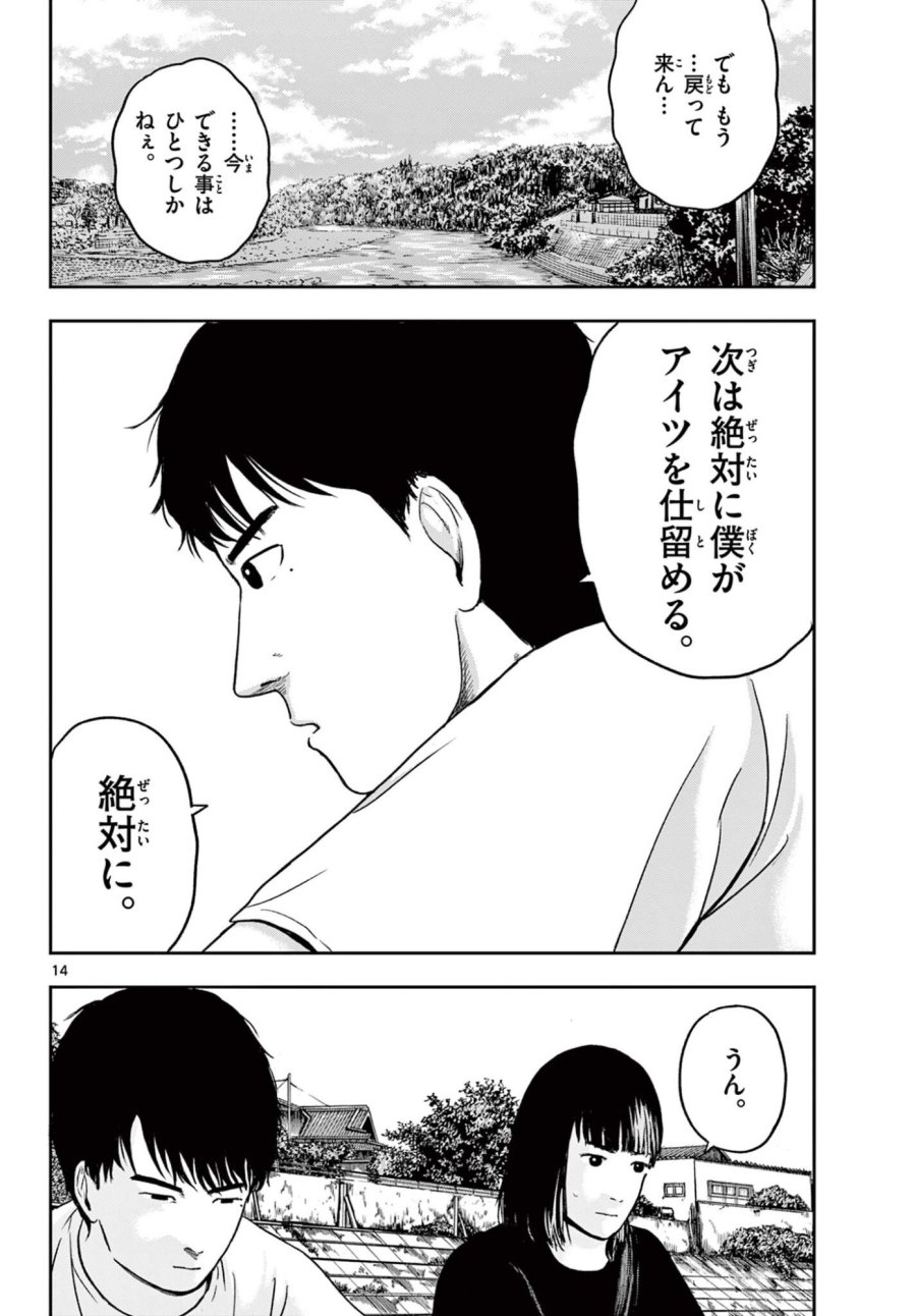 アキナちゃん神がかる 第28.1話 - Page 14