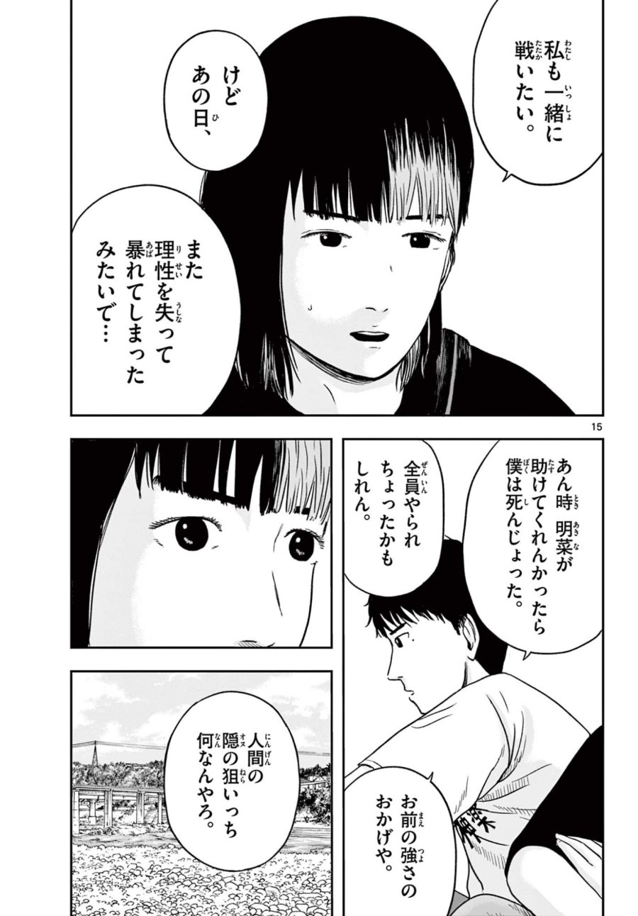 アキナちゃん神がかる 第28.1話 - Page 15