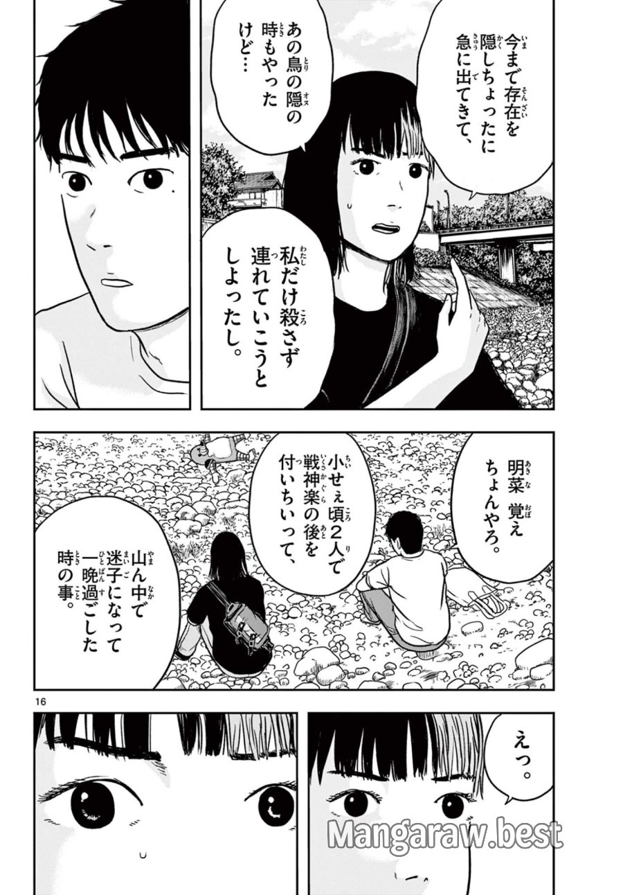 アキナちゃん神がかる 第28.1話 - Page 16