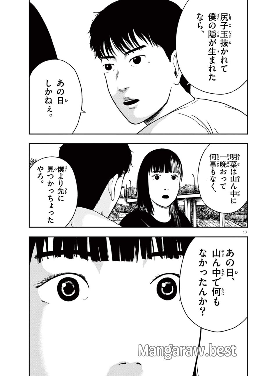 アキナちゃん神がかる 第28.1話 - Page 17