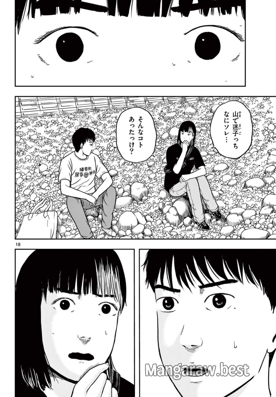 アキナちゃん神がかる 第28.1話 - Page 18