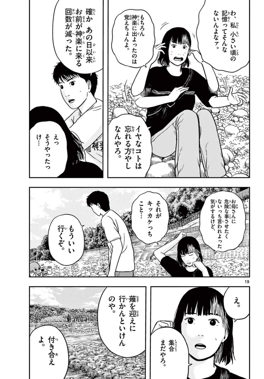 アキナちゃん神がかる 第28.1話 - Page 19