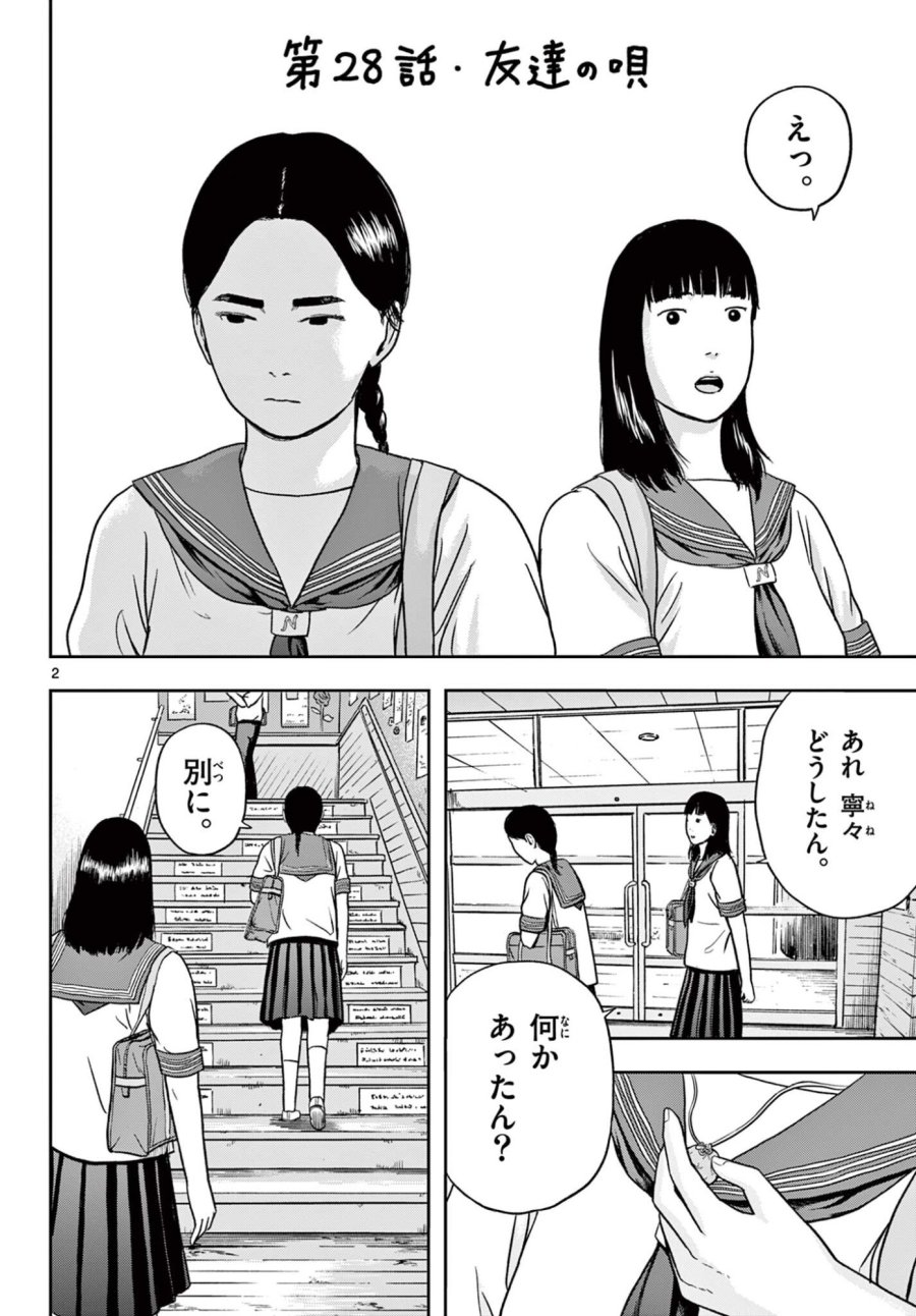 アキナちゃん神がかる 第28.1話 - Page 2
